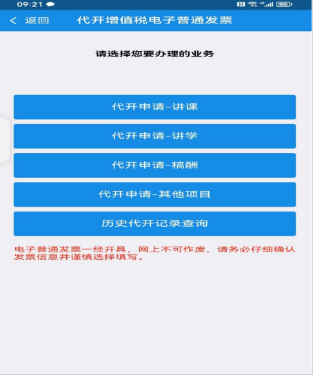 内蒙古税务app怎么开发票 内蒙古税务app开发票方法