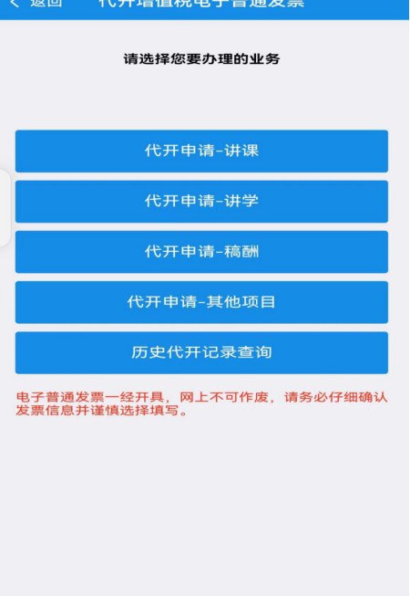 内蒙古税务app怎么开发票 内蒙古税务app开发票方法