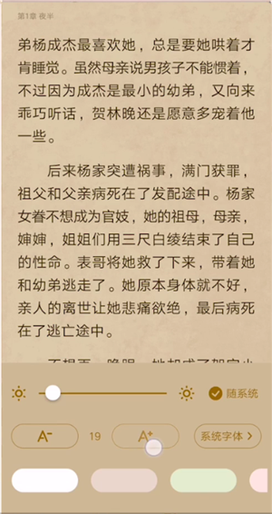 起点读书怎么设置字体大小 设置字体大小方法
