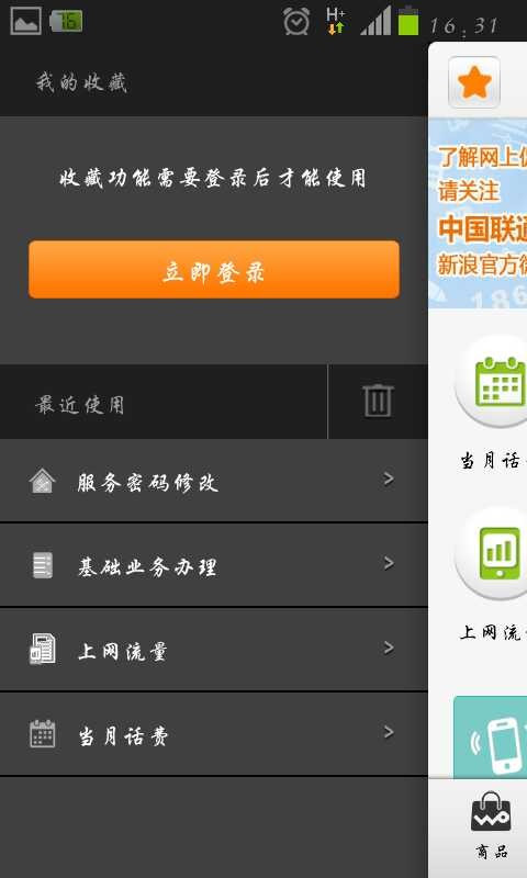 联通手机营业厅怎么设置服务密码 设置服务密码方法