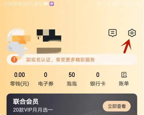 沃钱包怎么开通 沃钱包开通免密支付方法