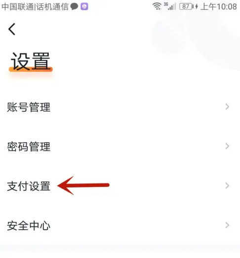沃钱包怎么开通 沃钱包开通免密支付方法