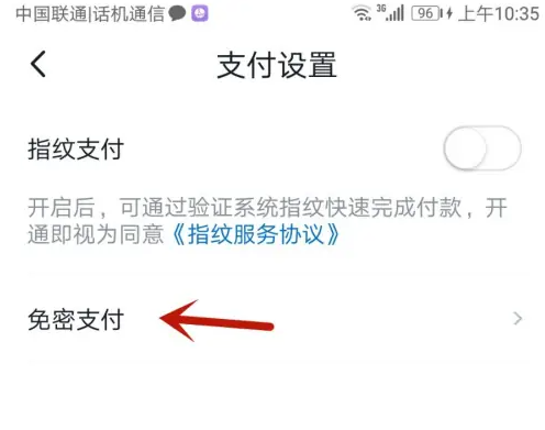 沃钱包怎么开通 沃钱包开通免密支付方法