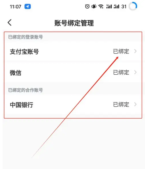 哈啰出行怎么取消绑定 哈啰删除账号绑定教程