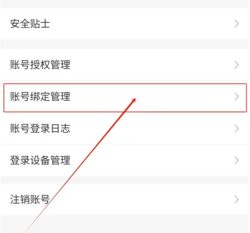 哈啰出行怎么取消绑定 哈啰删除账号绑定教程