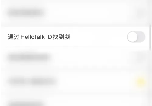 hellotalk怎么通过名字找人 HelloTalk开启通过HelloTalk ID找到我方法