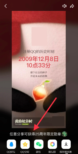 qq怎么看社交树  qq看社交树教程