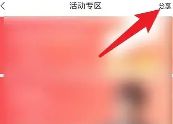 cf掌上穿越火线怎么分享活动页面 cf掌上穿越火线分享活动页面教程