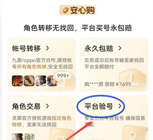 交易猫怎么验号 交易猫进入平台验号教程