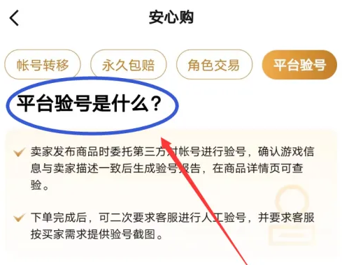 交易猫怎么验号 交易猫进入平台验号教程