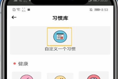 小日常怎么添加目标习惯 添加目标习惯操作方法