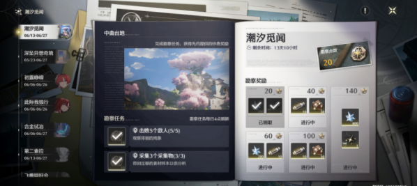 《鸣潮》潮汐觅闻第一天攻略