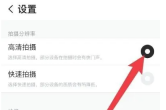 b612相机怎么设置1080的像素 b612设置高清画质教程