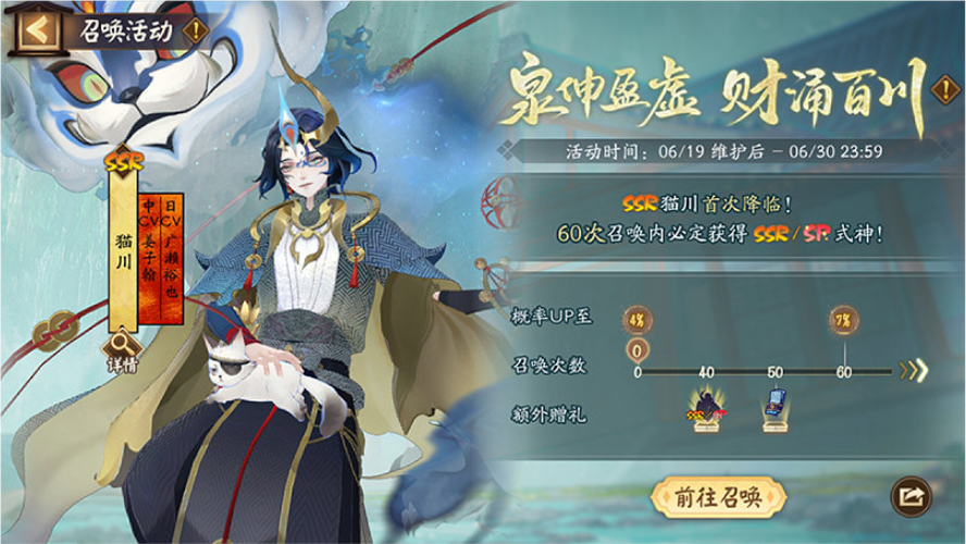 《阴阳师》猫川专属召唤活动介绍
