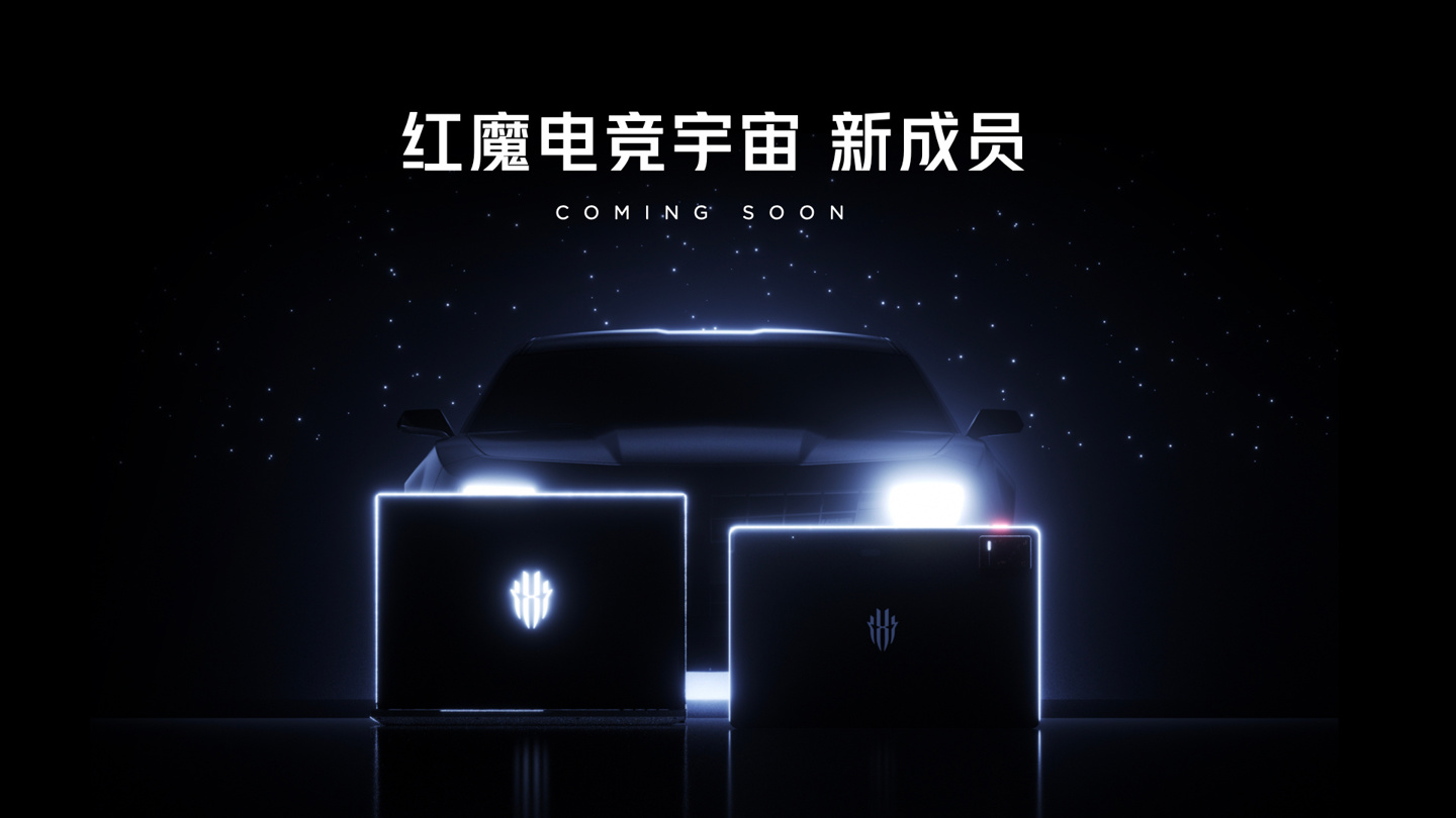 红魔电竞宇宙“AI 新品”发布会定档 7 月 3 日，旗下首款游戏本有望登场