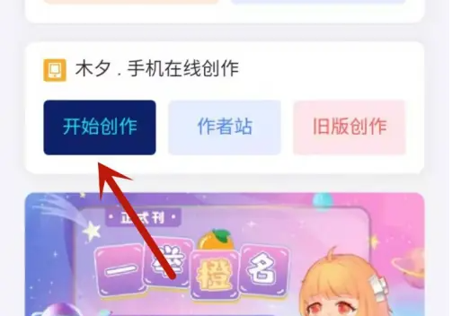 橙光app怎么制作游戏 橙光app制作游戏教程