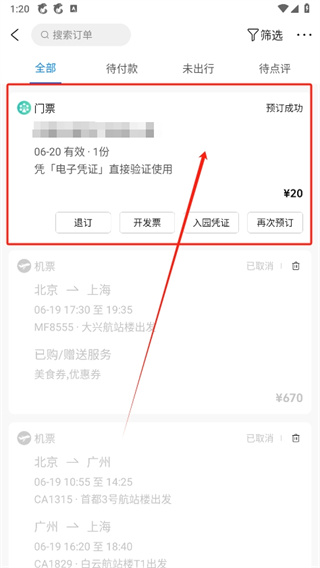 携程旅行怎么查询订单_携程旅行订单查询步骤详解
