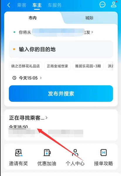 哈啰出行怎么设置自动接单 哈啰顺风车开启自动抢单方法