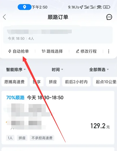 哈啰出行怎么设置自动接单 哈啰顺风车开启自动抢单方法