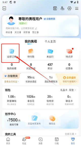 携程旅行怎么取消订单 取消订单的操作方法