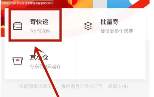 京东金融app怎么下单 京东金融下单寄快递方法
