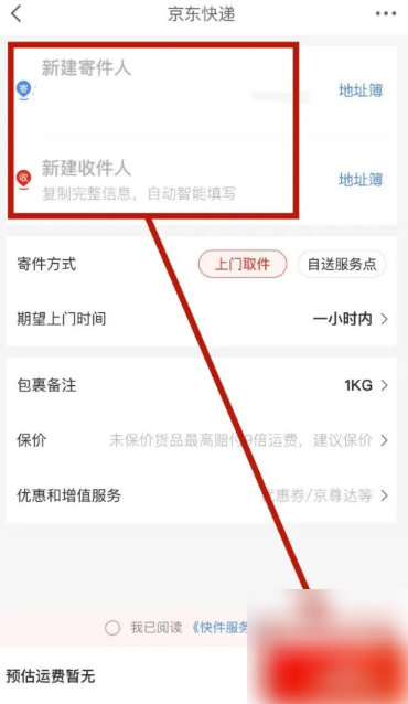 京东金融app怎么下单 京东金融下单寄快递方法