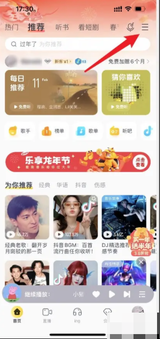 酷我音乐app如何关闭广告
