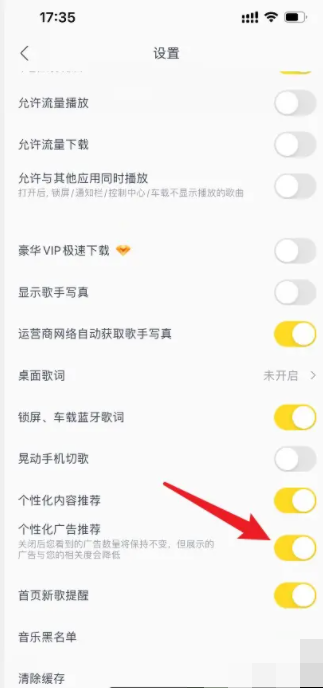 酷我音乐app如何关闭广告