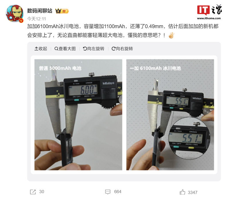 一加 6100mAh“冰川电池”厚度曝光：5.51mm，薄过普通 5000mAh 电池
