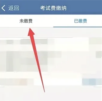 交管12123怎么缴费科目二 交管12123考试缴费教程