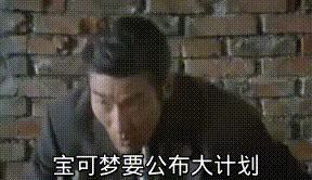 腾讯+全球最赚钱IP，《宝可梦大集结》能从玩家钱包里抠出钢镚吗？