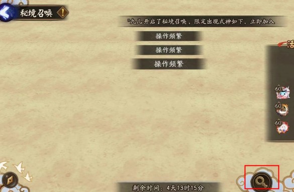 阴阳师秘境召唤进入方法介绍