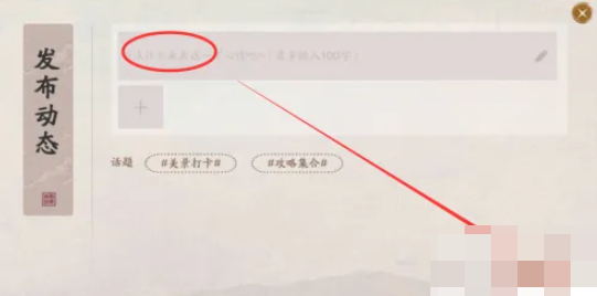 天涯明月刀手游怎么发客栈 天涯明月刀手游游戏里客栈怎么发动态