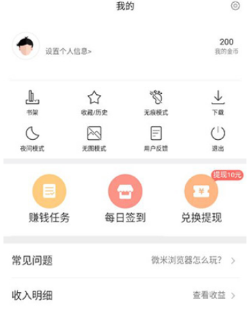 微米浏览器下载的文件在哪 微米浏览器下载文件位置分享