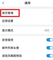 腾讯企业邮箱app怎么添加到手机主屏幕 QQ邮箱在首页显示日历应用方法
