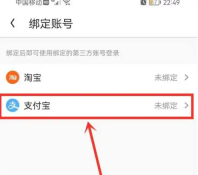 uc浏览器极速版怎么解绑支付宝 uc浏览器极速版绑定支付宝教程