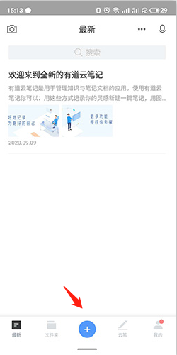 有道云笔记怎么在笔记里添加图片  有道云笔记在笔记里添加图片教程