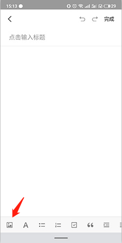 有道云笔记怎么在笔记里添加图片  有道云笔记在笔记里添加图片教程