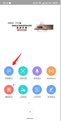 有道云笔记怎么在笔记里添加图片  有道云笔记在笔记里添加图片教程