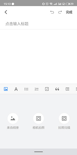 有道云笔记怎么在笔记里添加图片  有道云笔记在笔记里添加图片教程