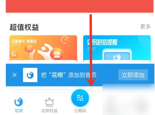 蚂蚁花呗怎么积分 支付宝用花呗领积分方法