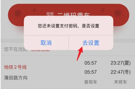 沈阳地铁乘车app怎么支付 具体操作方法介绍