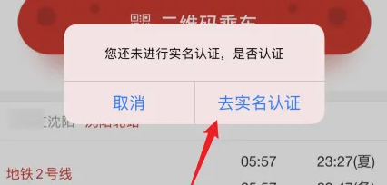 沈阳地铁乘车app怎么支付 具体操作方法介绍