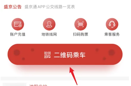 沈阳地铁乘车app怎么支付 具体操作方法介绍