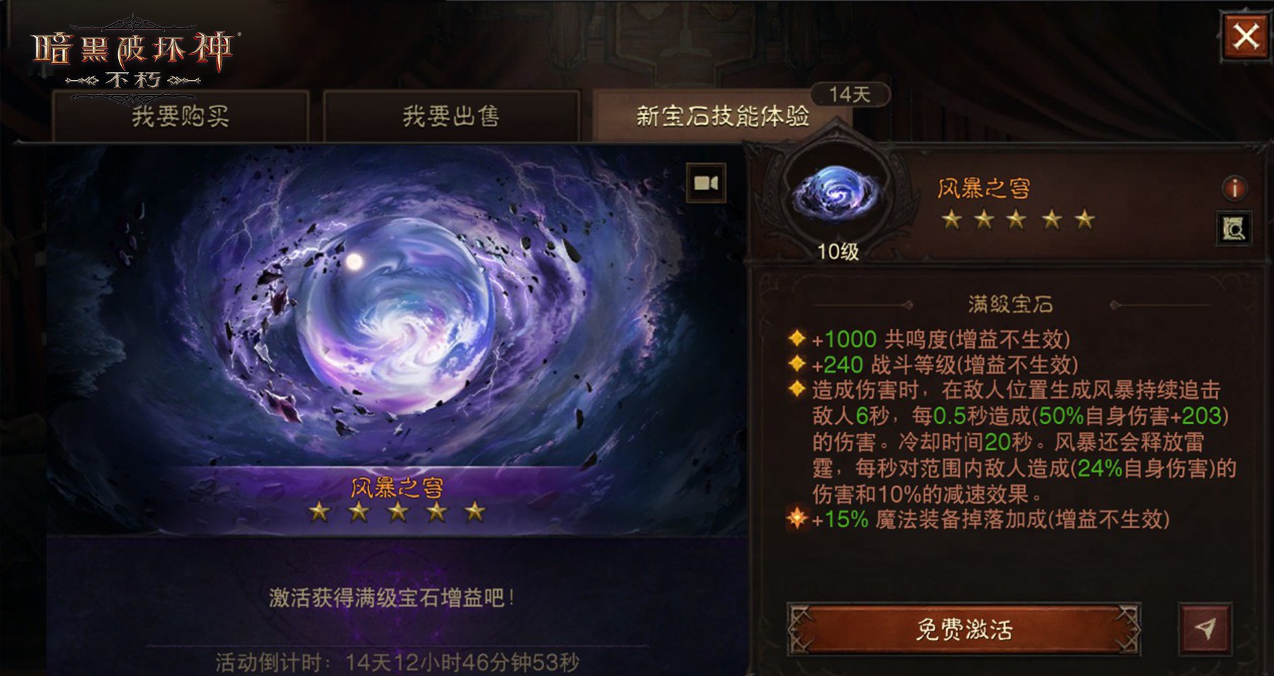 雷霆破空,风暴呼啸!《暗黑破坏神:不朽》全新传奇宝石【风暴之穹】击碎黑暗