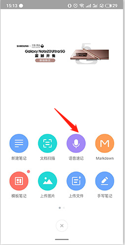 有道云笔记怎么语音输入  有道云笔记语音输入方法