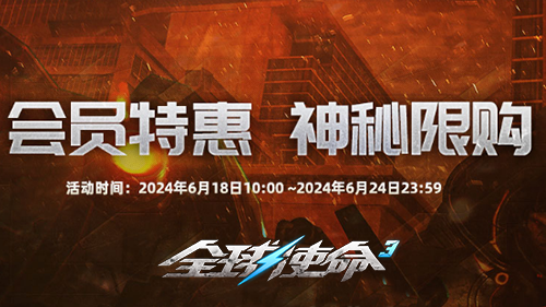 勇者斗恶龙《全球使命3》新版本灭绝计划启动