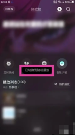 波点音乐随机播放音乐怎么设置