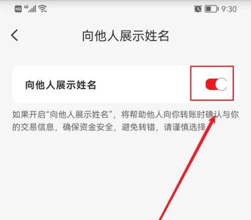 云闪付支付怎么查看对方全名 云闪付支付时向他人展示姓名方法