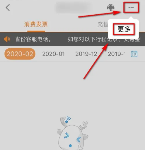 票根怎么查询明细 票根app查通行记录步骤一览